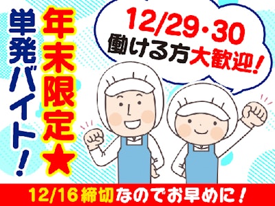 わらべや日洋食品株式会社の求人画像