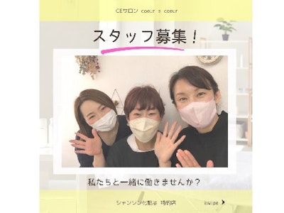CEサロン coeur a coeurの画像・写真