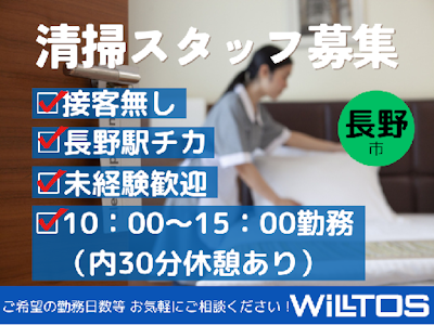 株式会社ウィルトスの求人画像