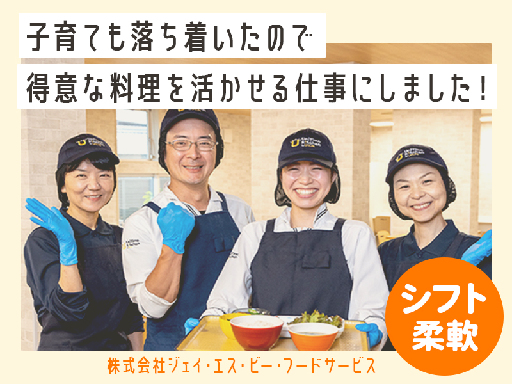【調理補助】夕方からちょっとだけ勤務★週2～扶養内可★子育てが落...