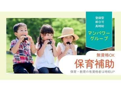 マンパワーグループ株式会社
