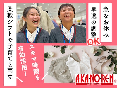 15時まで勤務OKの品出し・レジ作業メインのアパレル業務