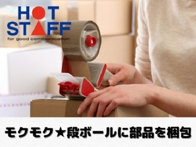 株式会社ホットスタッフ北名古屋の画像・写真