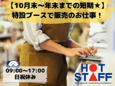 株式会社ホットスタッフ北名古屋の画像・写真