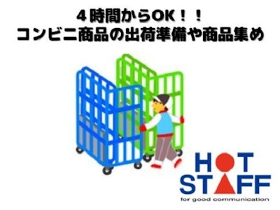 株式会社ホットスタッフ北名古屋の画像・写真