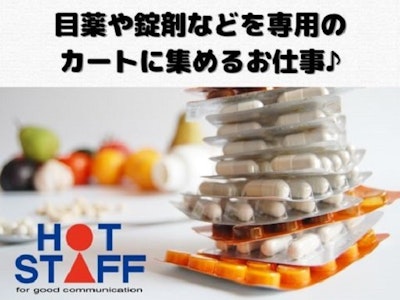 株式会社ホットスタッフ北名古屋の画像・写真