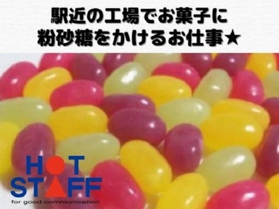 株式会社ホットスタッフ北名古屋の画像・写真