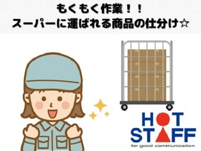 株式会社ホットスタッフ北名古屋の画像・写真