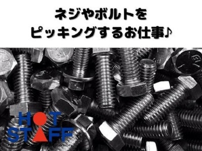 株式会社ホットスタッフ北名古屋の画像・写真
