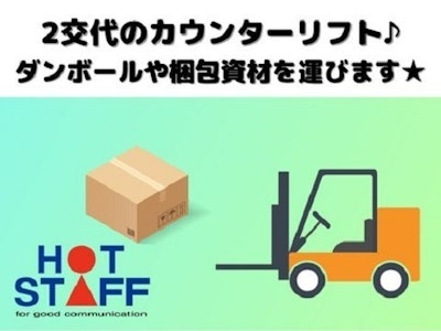 株式会社ホットスタッフ北名古屋の画像・写真