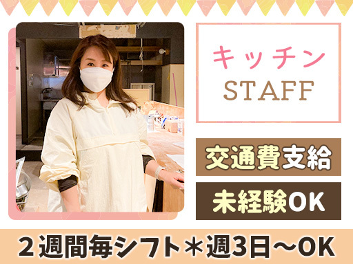 ホルモン焼肉屋さんでキッチンスタッフ＊無料賄いあり☆週3日～OK...