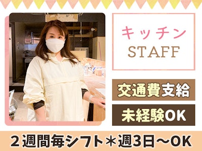 週3日～のホルモン焼肉屋さんのキッチンスタッフ