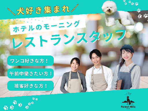 KOYASU Resort International 株式会社のアルバイト情報