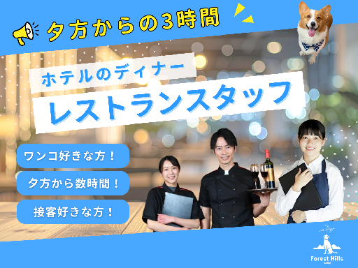 KOYASU Resort International 株式会社のアルバイト情報