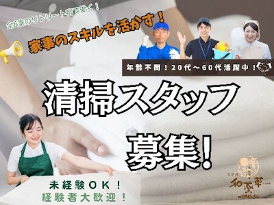 板室リトリート宿SPA和薬草（KOYASU Resort International 株式会社）の求人画像