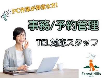 週3日～のホテル事務でのデーター入力とTEL対応