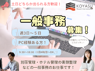 KOYASU Resort International 株式会社の求人画像
