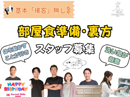 ＼20代～40代活躍中♪／【裏方作業！部屋食準備スタッフ】体を動...