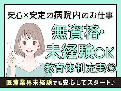 時給1250円　無資格・未経験OK　外来受付事務