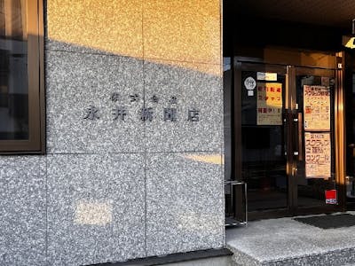 株式会社永井新聞店の画像・写真