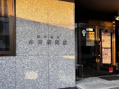 株式会社永井新聞店