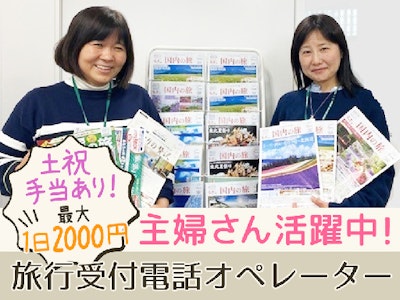 株式会社KNTビジネスクリエイト　大宮コールセンターの求人画像