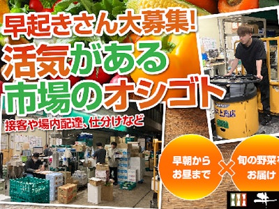 扶養内で働く中央市場の青果仲卸市場スタッフ