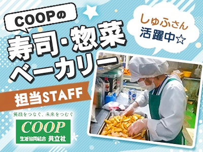 生活協同組合 共立社の画像・写真
