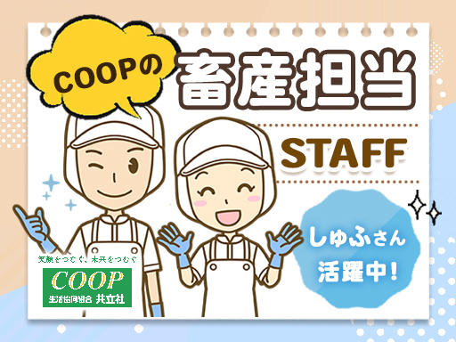 ＜お肉の加工・パック詰め＞接客一切ナシ☆賞与年2回＆日祝・朝方は...