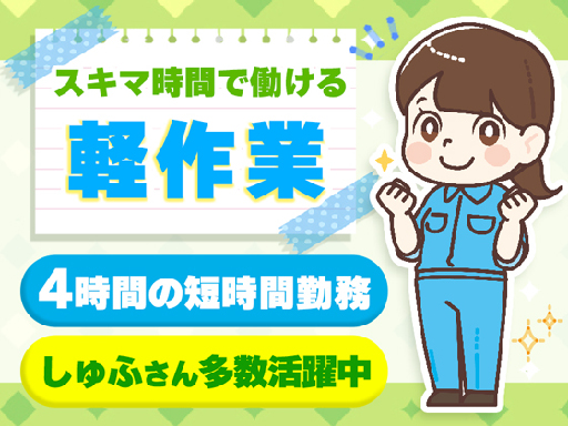 ＜9時～13時の短時間勤務＞COOP商品の倉庫内作業！残業ほぼナ...