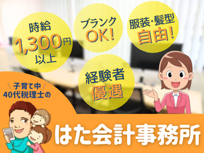 在宅ワークの会計事務所スタッフ