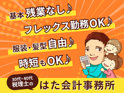 在宅ワークの会計事務所スタッフ