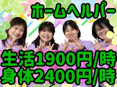 扶養内で働く登録型ヘルパー　訪問介護員　