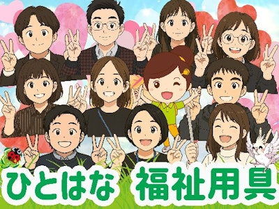 福祉用具専門相談員