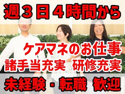 介護相談センター　ひとはなの求人画像