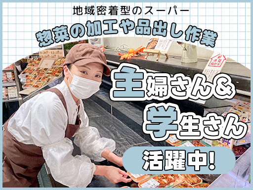 【週2日～】扶養内OK！8時～13時までの短時間♪スーパーでのお...