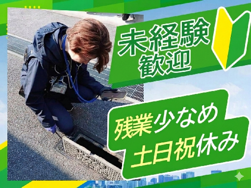 【平日のみ・土日祝休み】水道検針スタッフ＼経験・ブランク不問／し...