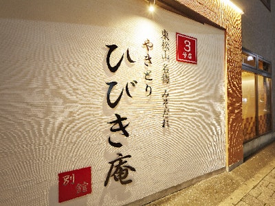 株式会社 彩玉家の画像・写真