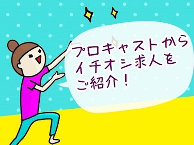 株式会社プロキャストの画像・写真