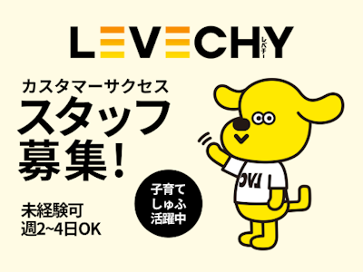 株式会社LEVECHYの画像・写真