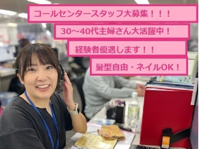 （経験者優遇）化粧品のコールセンターご案内スタッフ