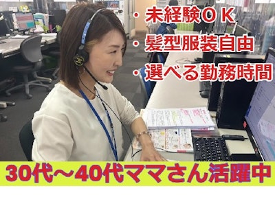 週3日～の（未経験OK）化粧品のコールセンターご案内スタッフ