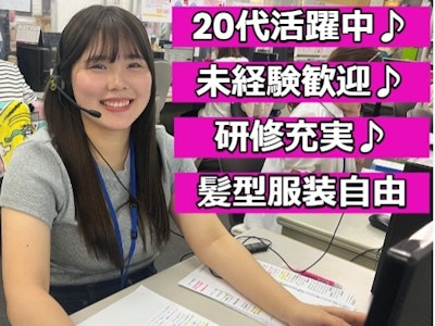 主婦(夫)が活躍中の（遅番勤務）化粧品のコールセンターご案内スタッフ