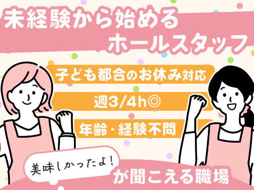 【ホールスタッフ】平日のランチタイムだけ◎メニューも少なくルーテ...