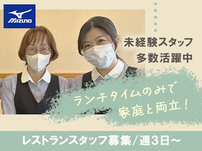 大手企業の社員レストランのホールスタッフ