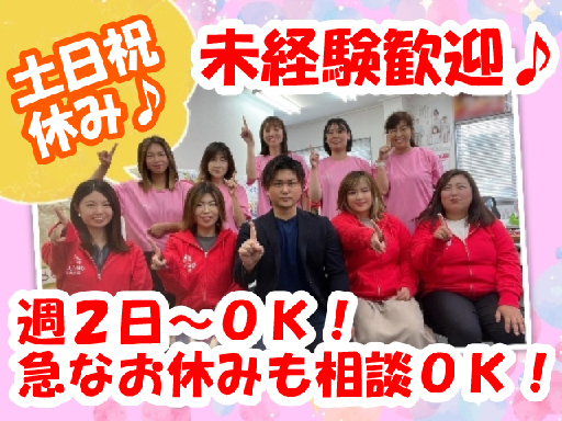【土日祝完全休み】【昼食手当付】【高時給】休み希望100％OK！...