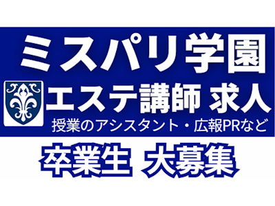 株式会社ミス・パリの画像・写真