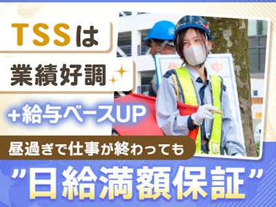 株式会社 東北セキュリティサービスの画像・写真