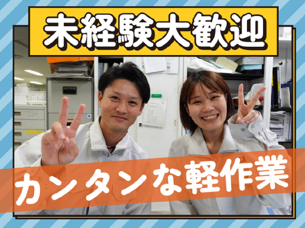主婦・主夫活躍】UTエージェント株式会社（湊駅）の派遣求人情報｜しゅ