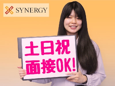 株式会社シナジーの画像・写真